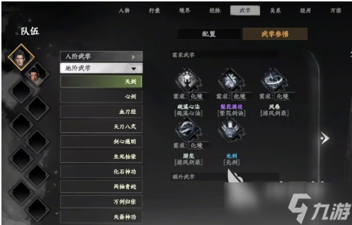 下一站江湖2阴剑法有哪些 下一站江湖2阴剑法搭配方法