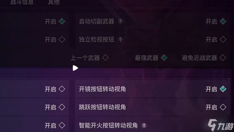 无畏契约手游必改的五项设置有哪些