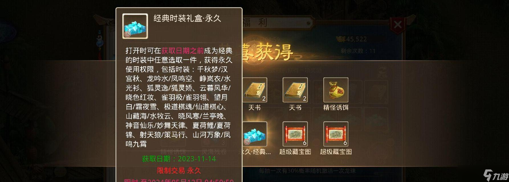 问道时装特效获取途径是什么？