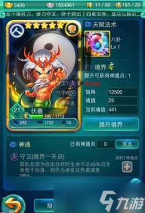 迷你西游后排伏羲怎么加点