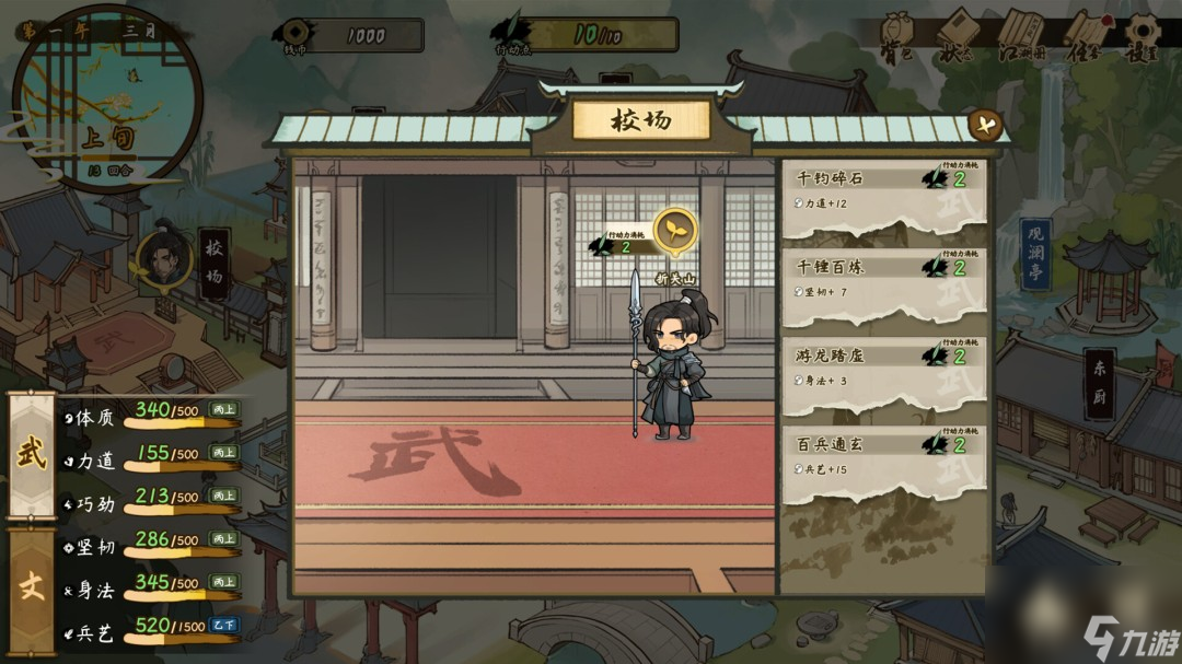 武侠模拟养成RPG《明镜江湖行：朔风起》公布