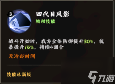 火影忍者：木叶高手罗砂技能解析