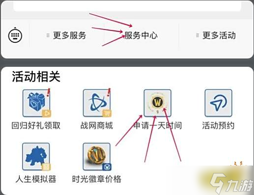 魔兽世界怀旧服怎么免费玩 怀旧服免费玩方法一览