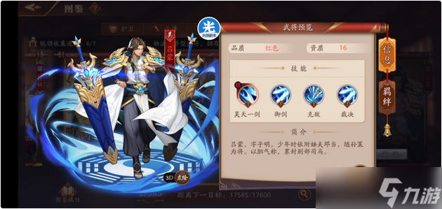 放开那三国3什么阵营比较好
