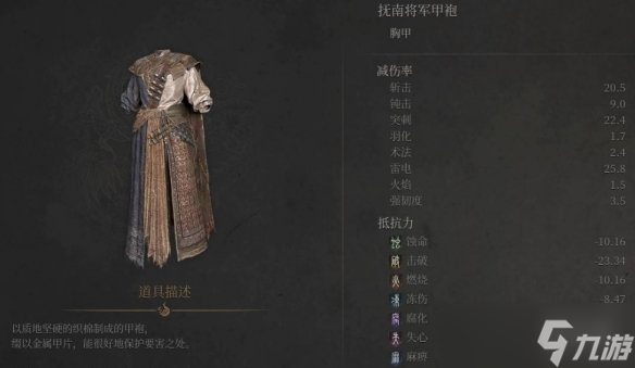 《明末渊虚之羽》抚南将军套装获取方式