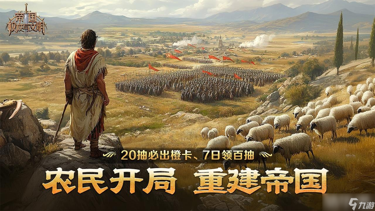 《帝國 權(quán)杖與文明》波斯文明介紹