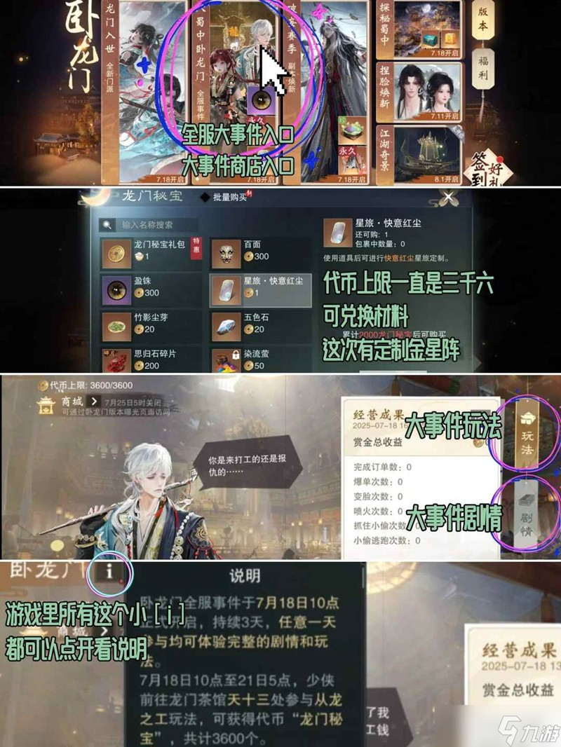 一梦江湖萌新攻略 庆典活动江湖日历剧情入口在哪里