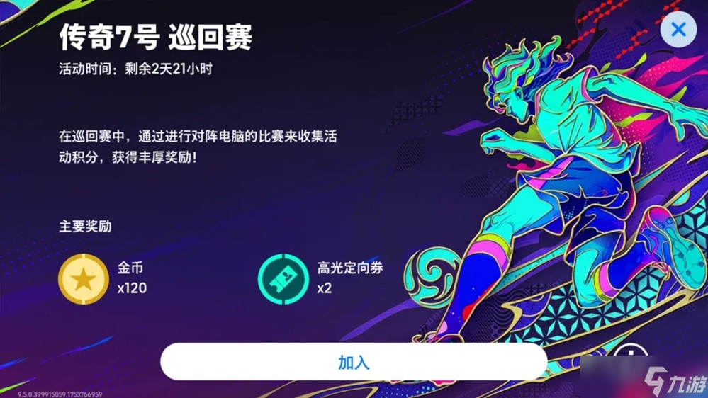 劳尔领衔七周年保5星经纪人登场，参与传奇7号活动领120金币！