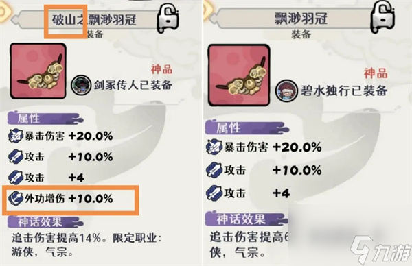古今2风起蓬莱装备带前缀区别一览