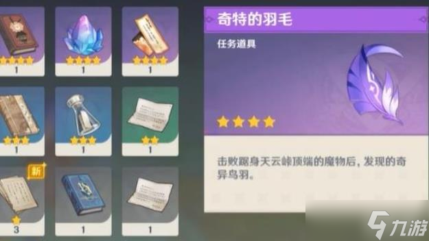 原神雷羽道具怎么拿