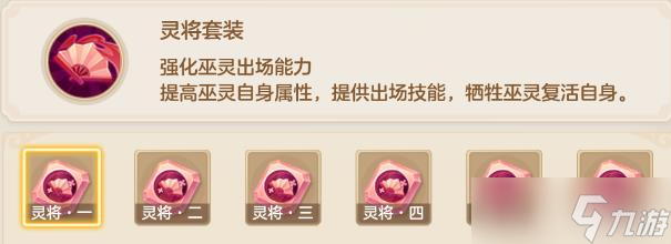 《梦想世界》灵将器灵效果