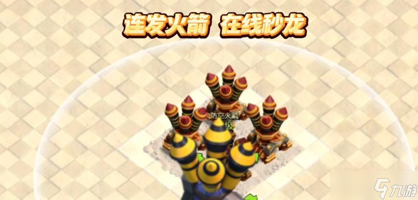 《部落冲突》火箭长矛的使用方法是什么 