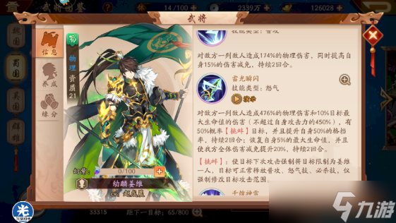<a id='link_pop' class='keyword-tag' href='https://www.9game.cn/snsgz2/'>少年三国志2</a>幼麟姜维如何获得
