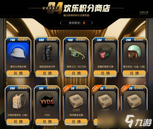 《PUBG》暑期网吧欢乐行活动开启