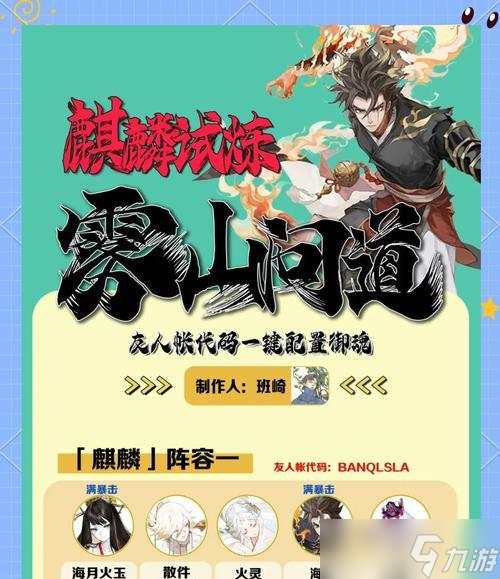 阴阳师中开启麒麟的条件是什么？需要哪些准备？