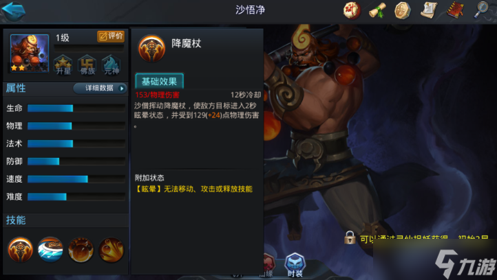 亂斗西游沙悟凈怎么破防