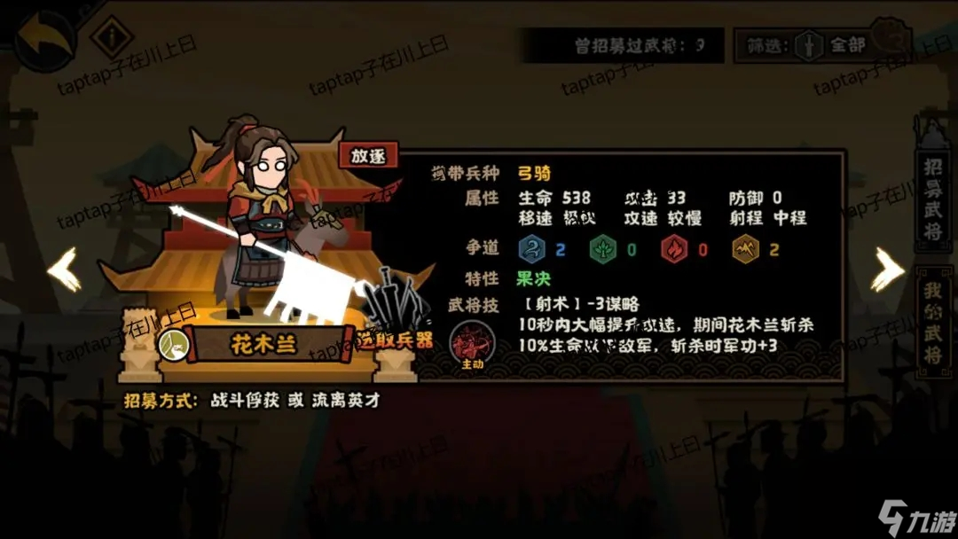 无悔华夏花木兰角色测评