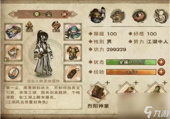 烟雨江湖虎皮怎么获取