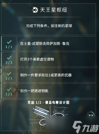 星际战甲开图顺序