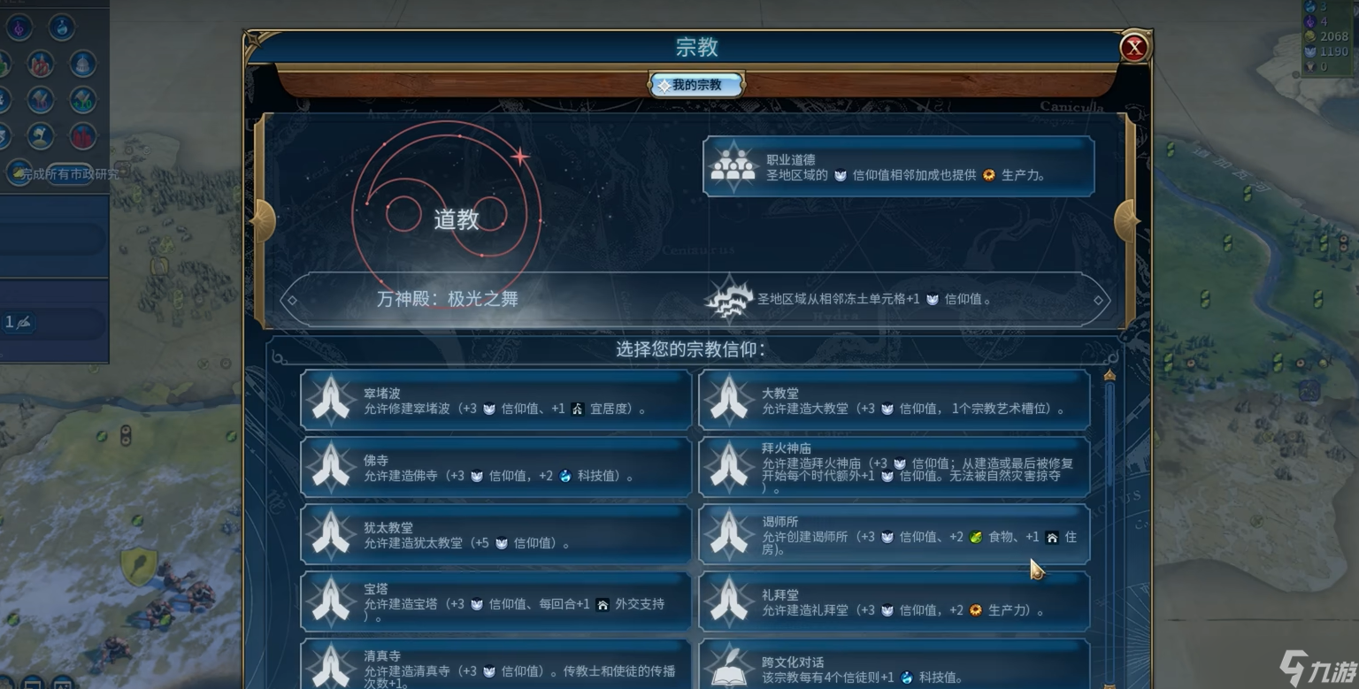 文明6选择什么信仰好一点