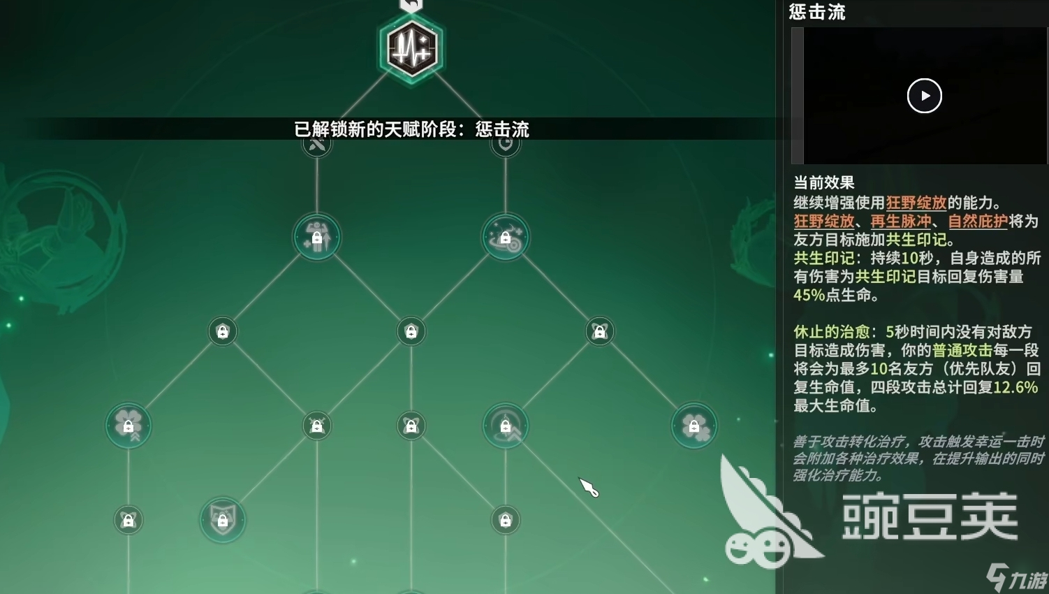 星痕共鸣森语者天赋怎么点 星痕共鸣森语者天赋加点攻略