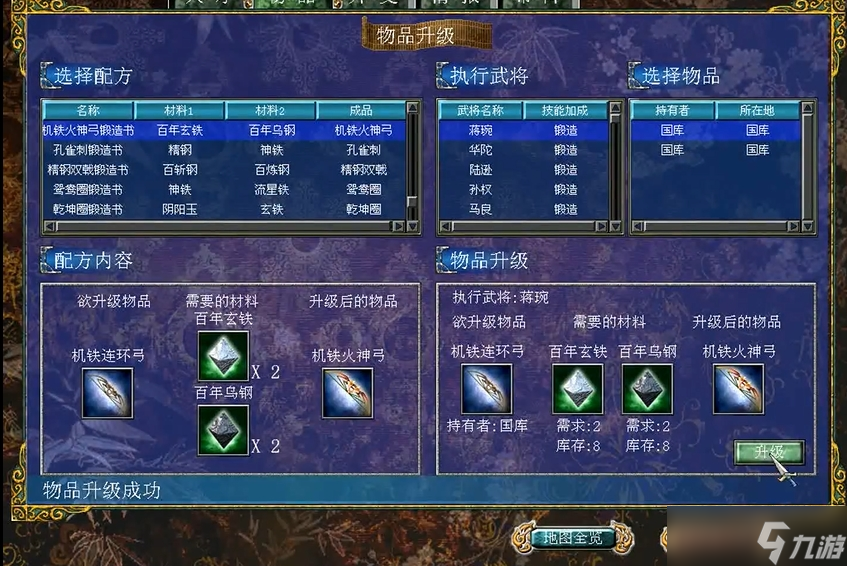 三国群英传7机铁火神弓怎么获得