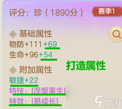 《梦想世界：长风问剑录》装备打造系统详解