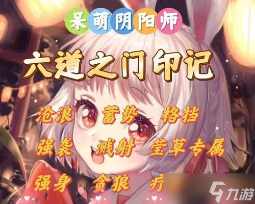 阴阳师怎么拿印记？获取印记的最有效方法是什么？