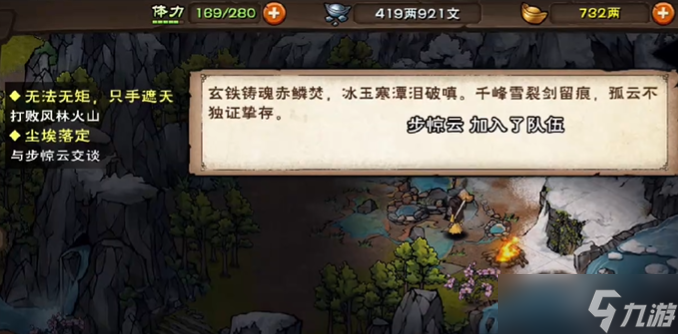 煙雨江湖步驚云步驚云入隊(duì)攻略