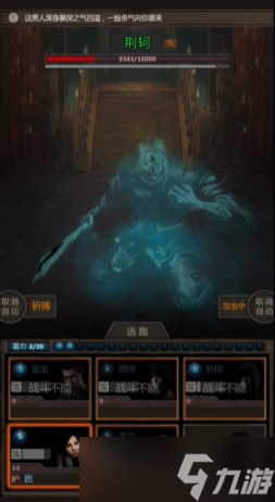 长生劫秦始皇陵荆轲怎么打