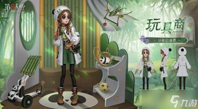 第五人格熊猫系列时装售价