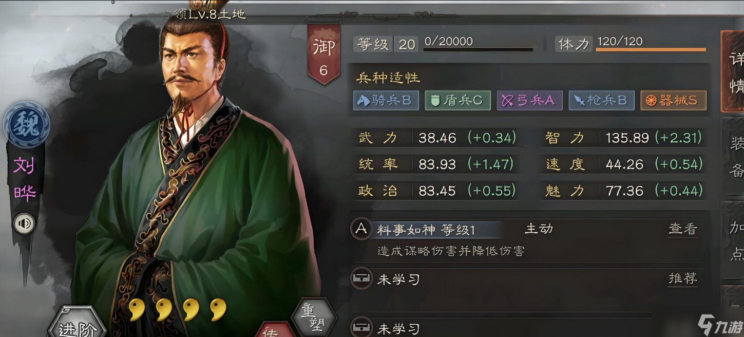 三国志战略版中刘晔有什么用