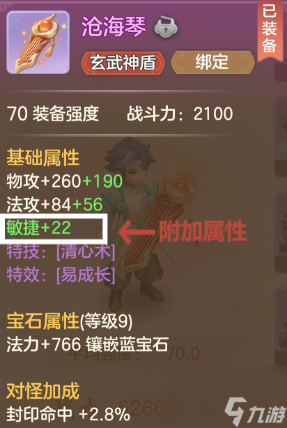 《梦想世界：长风问剑录》装备打造系统详解