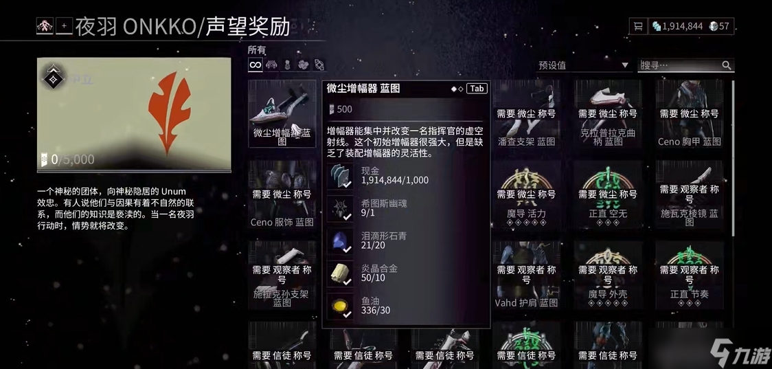 星际战甲夜羽前置任务怎么做