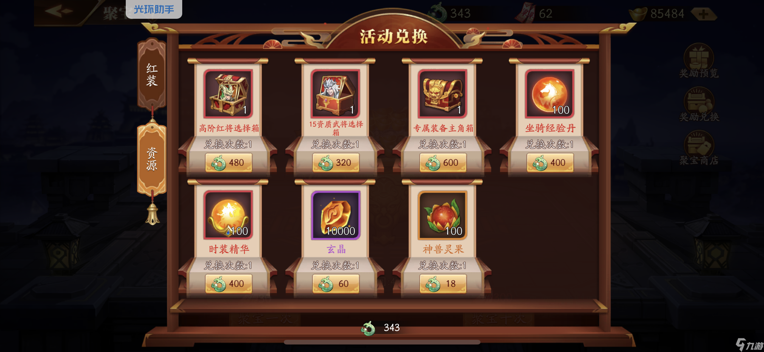 放开那三国3玉石怎么用