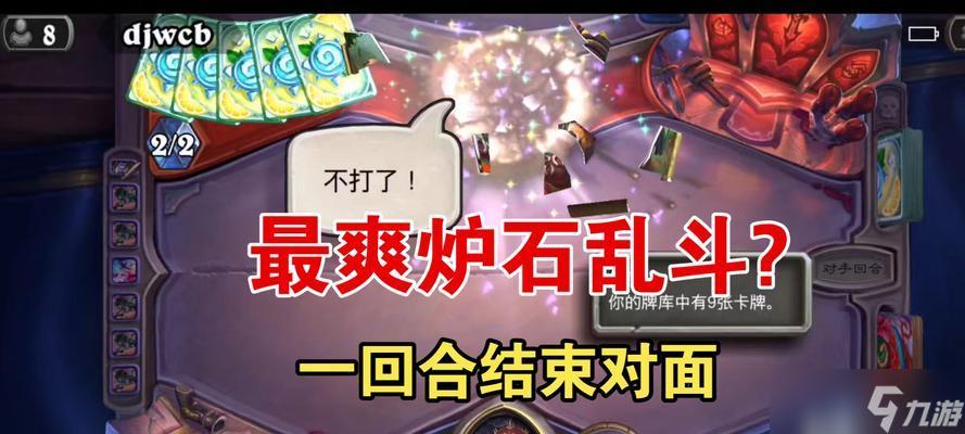 炉石传说大乱斗模式的玩法技巧有哪些？