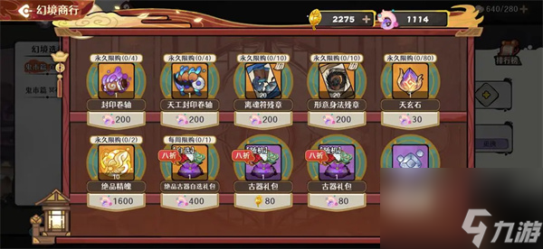古今2风起蓬莱商店资源购买攻略