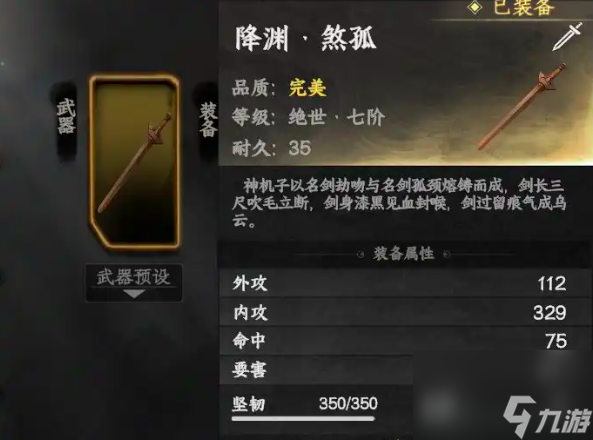 《下一站江湖2》最强剑法搭配攻略