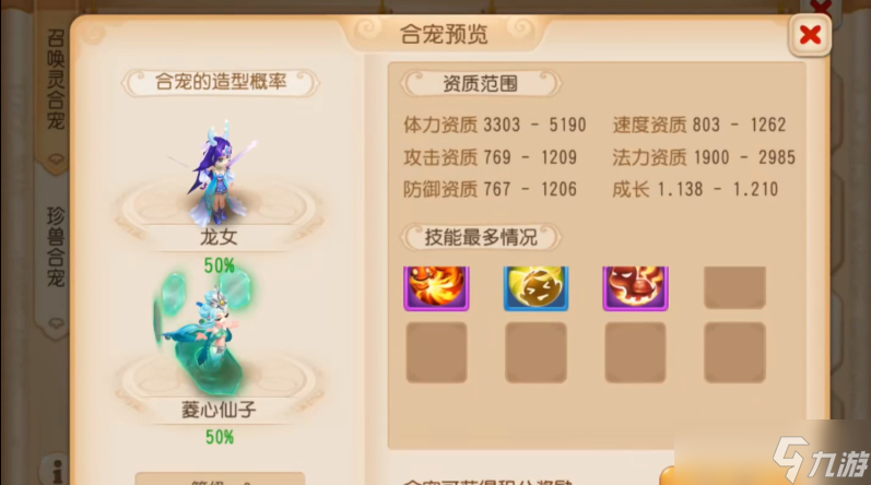 梦幻西游手游龙女和什么能合