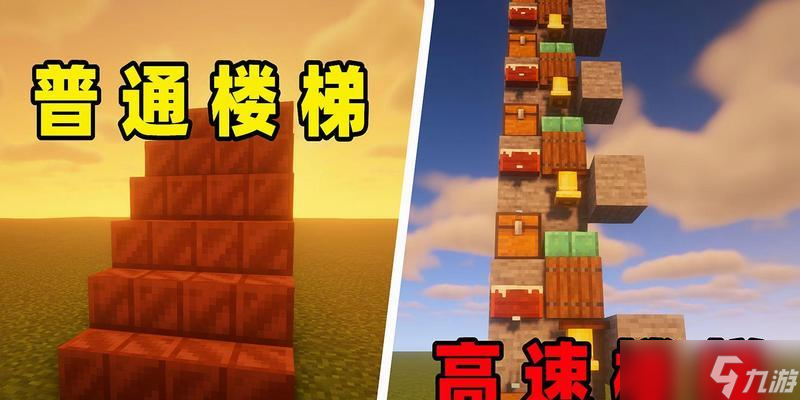 我的世界楼梯搭建方法是什么？楼梯有哪些种类和特点？
