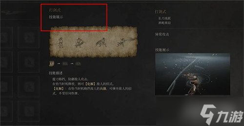 明末渊虚之羽长刀流怎么玩 长刀流玩法教学