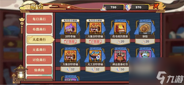 古今2风起蓬莱商店资源购买攻略