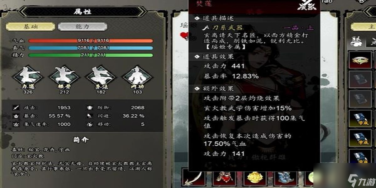 逸劍風(fēng)云決中的焚蓮是什么