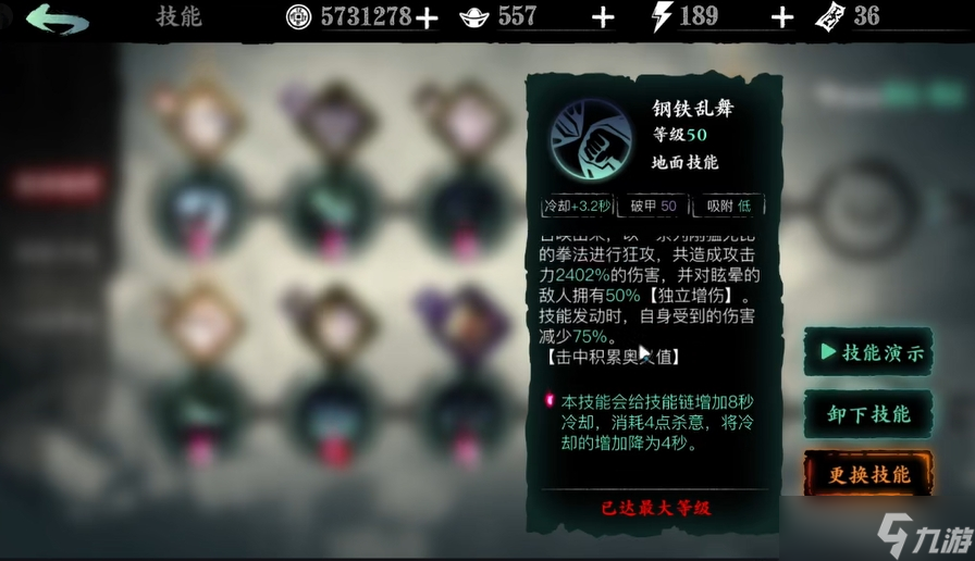 影之刃3沐小葵30级技能链怎么玩