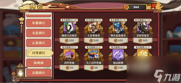 古今2风起蓬莱商店资源购买攻略