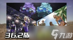 绝地求生36.2版本更新了什么