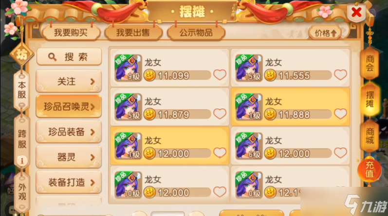 <a id='link_pop' class='keyword-tag' href='https://www.9game.cn/menghuanxiyou/'>梦幻西游手游</a>龙女和什么能合