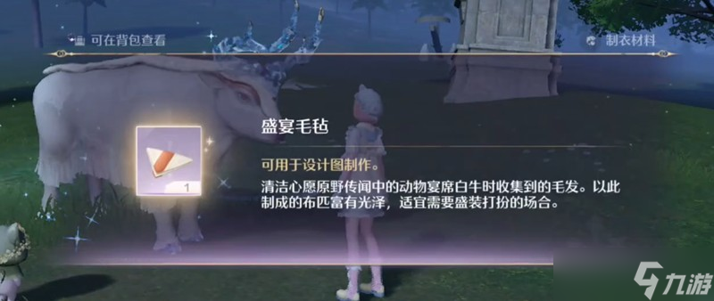 无限暖暖盛宴毛毡怎么获取 暖暖盛宴毛毡获取方法详解