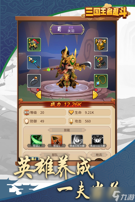 三國亂斗王者：新手易忽略的那些關(guān)鍵問題