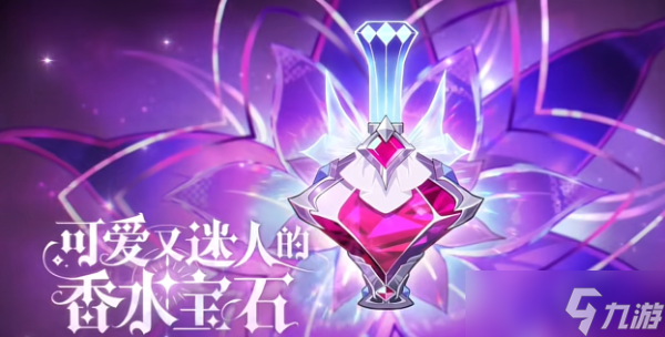 金铲铲S15香水宝石系列最新小小英雄爆料